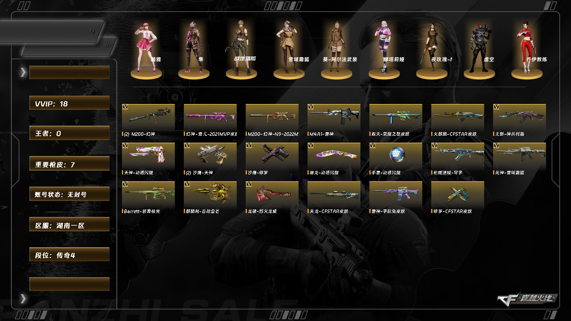 CFCMW412220穿越火线账号详情图9