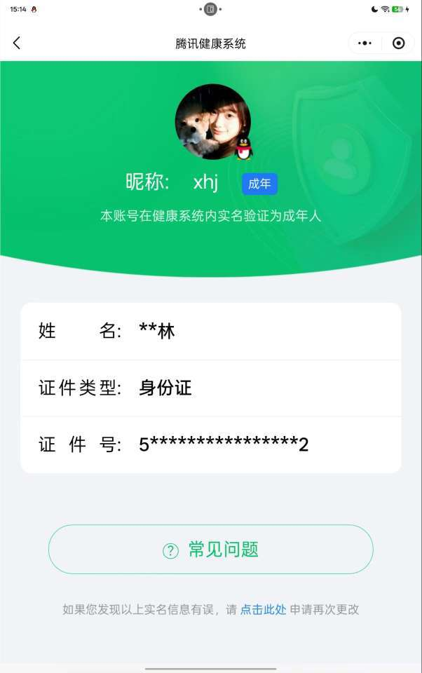 WZQM4140347王者荣耀账号详情图3