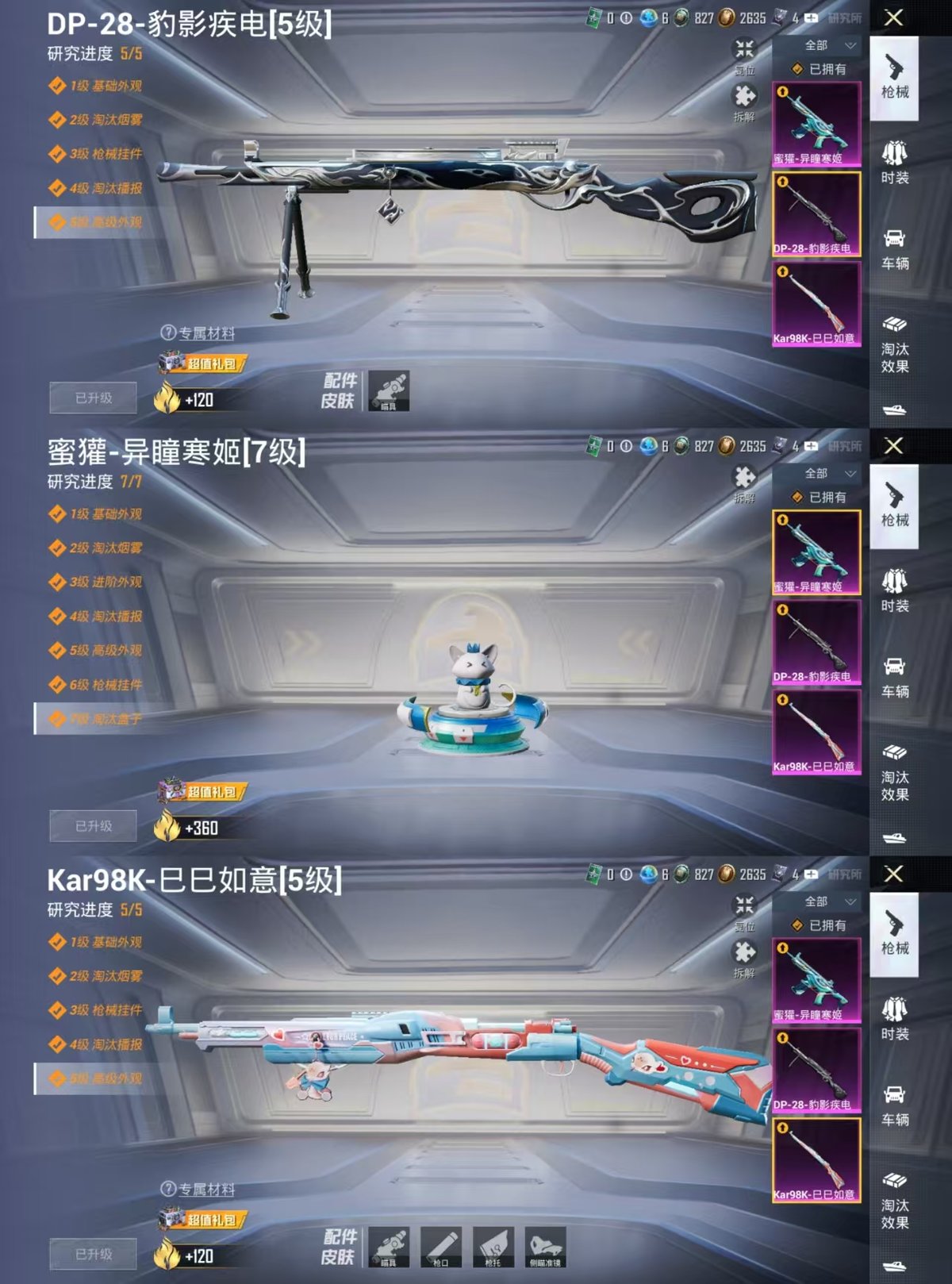 HPQM432335和平精英账号详情图4