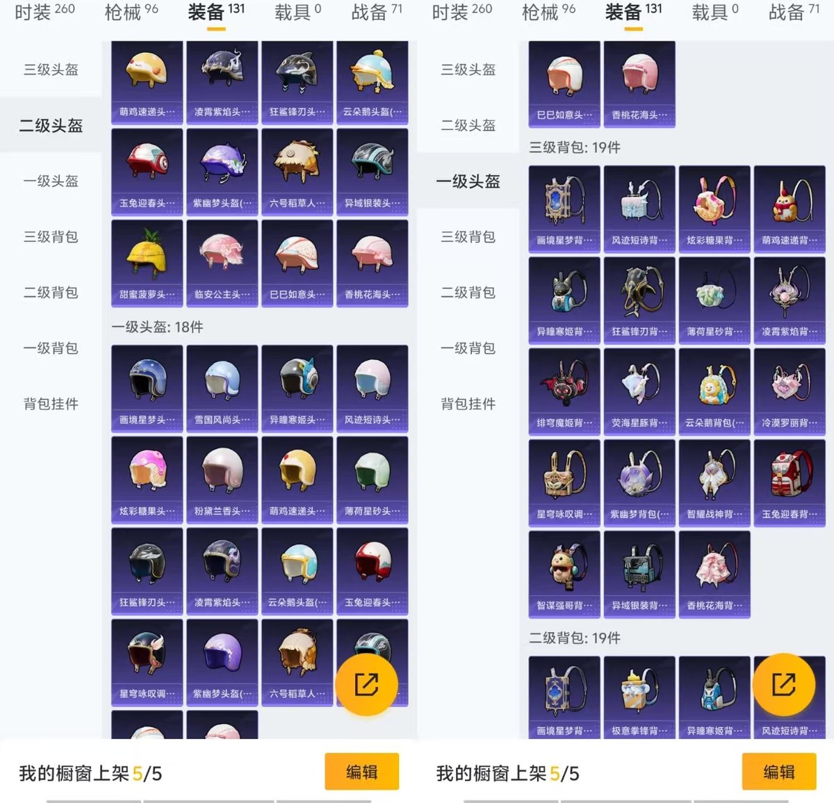 HPQM432335和平精英账号详情图6