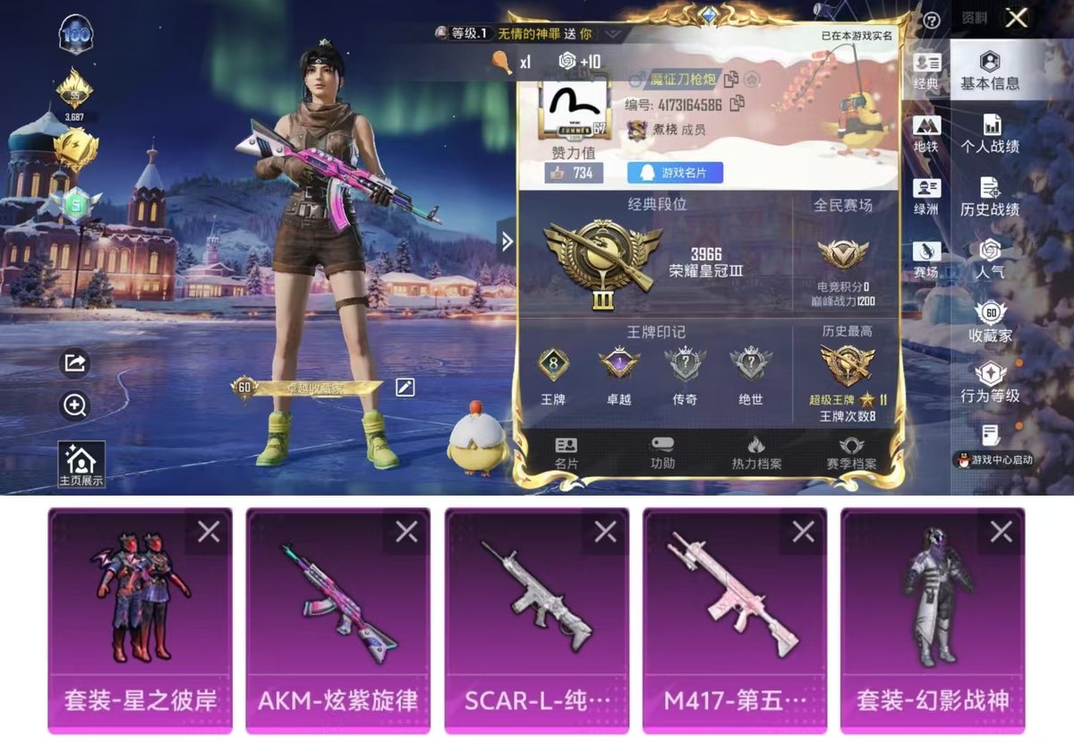 和平精英账号苹果QQ实名: 可修改 时装数: 661 枪械数: 213 战备数: 150 热门装扮: 奇异狩猎者,幻影战