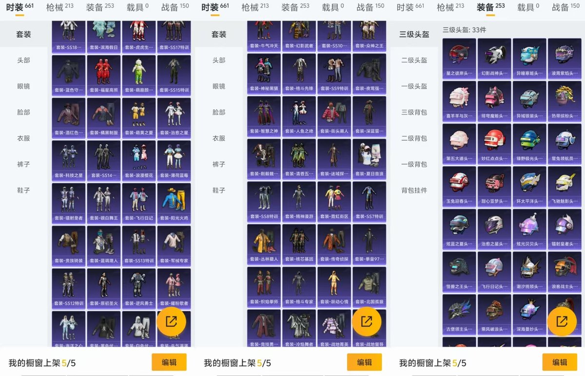 HPQM432356和平精英账号详情图3