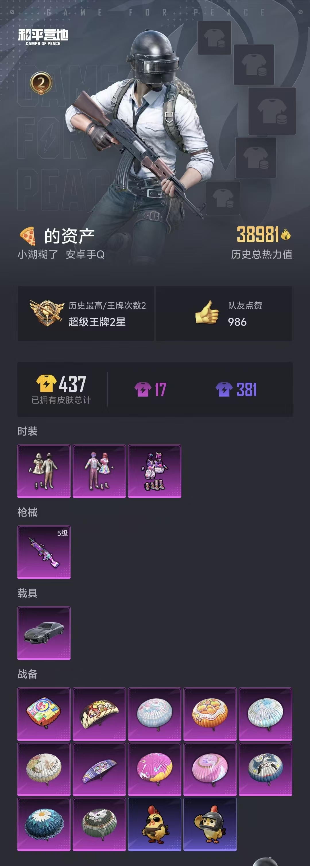 WZCMW460428王者荣耀账号详情图4