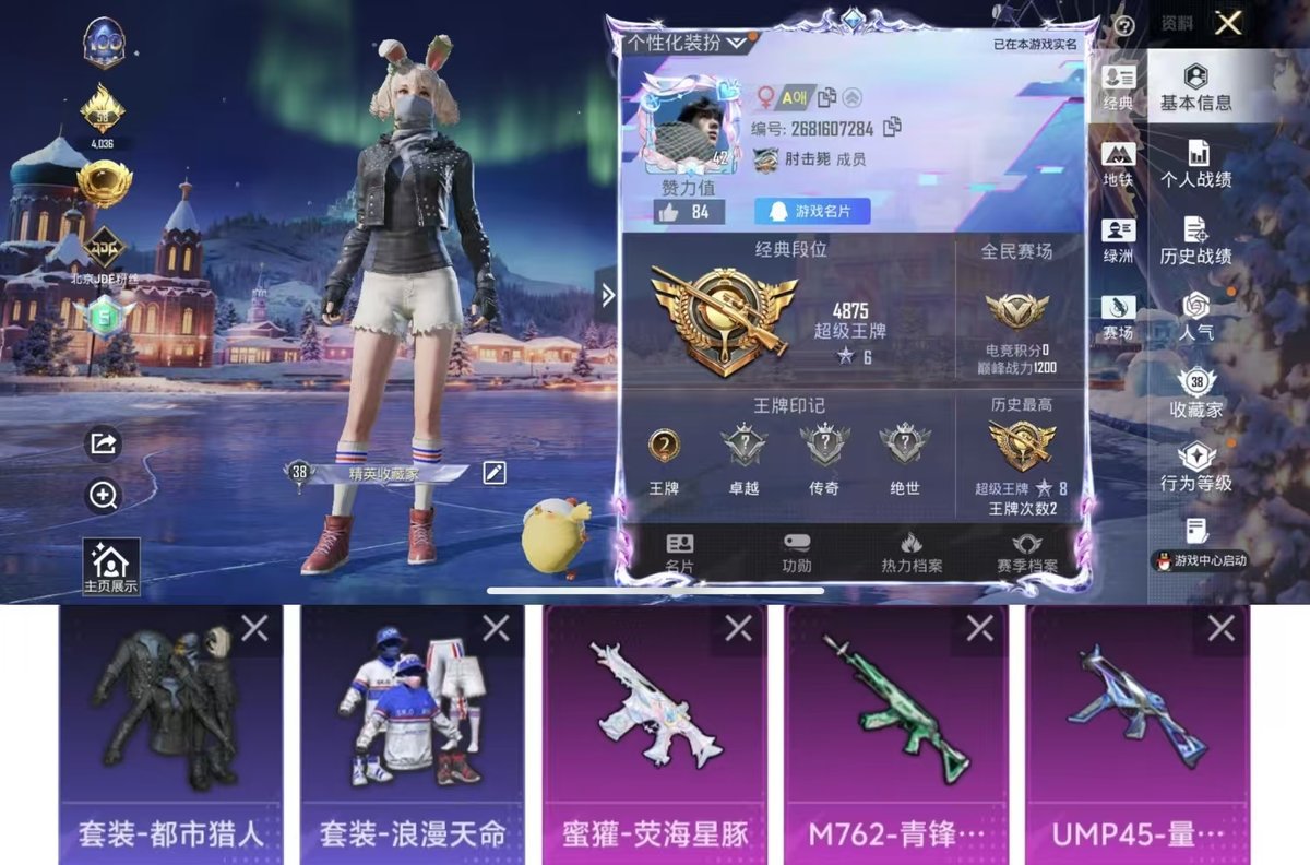 HPCMW432773和平精英账号详情图3