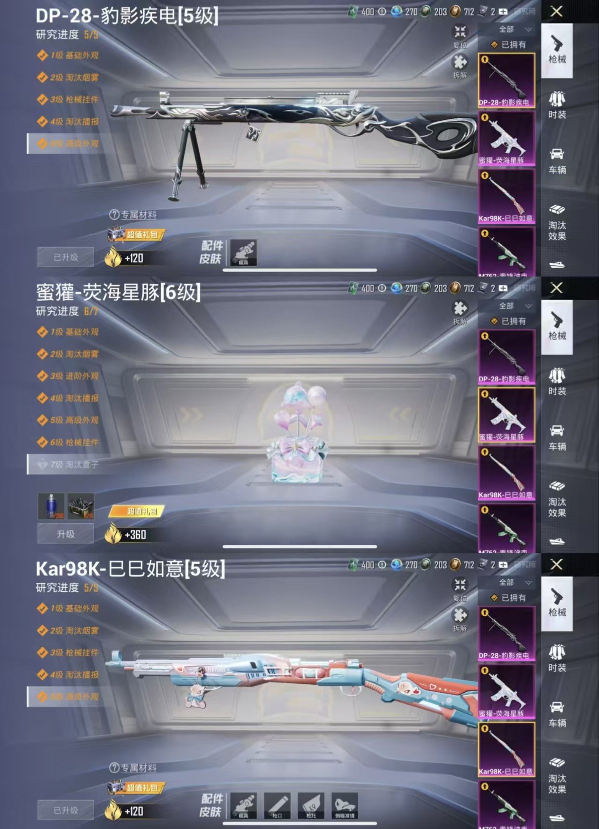 HPCMW432773和平精英账号详情图5