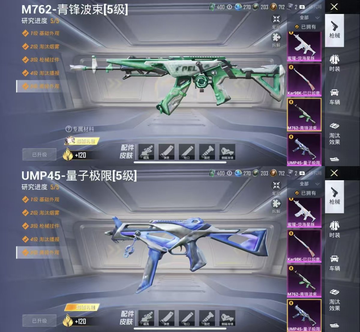 HPCMW432773和平精英账号详情图4