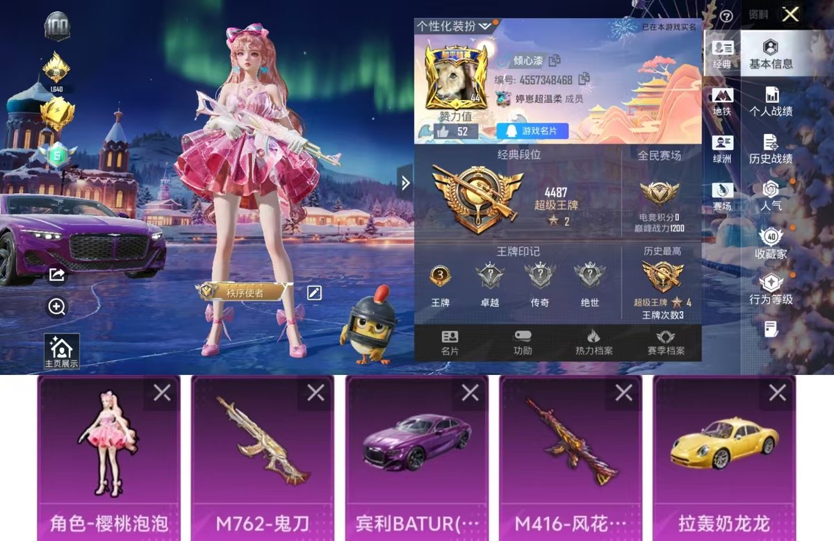 和平精英账号安卓QQ2载具-58套装-90枪皮-实名: 可修改 时装数: 227 载具数: 2 枪械数: 90 战备数: