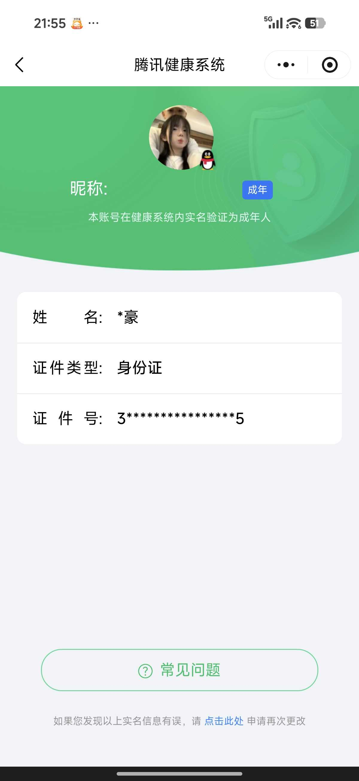 WZQM4140350王者荣耀账号详情图3