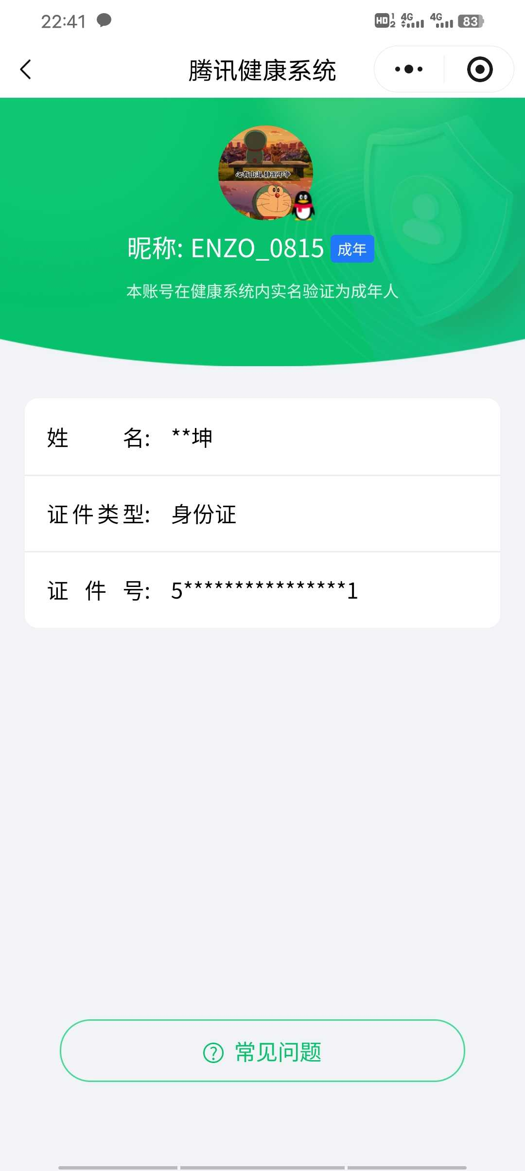 WZCMW4141117王者荣耀账号详情图2 WZCMW4141117王者荣耀账号详情图2