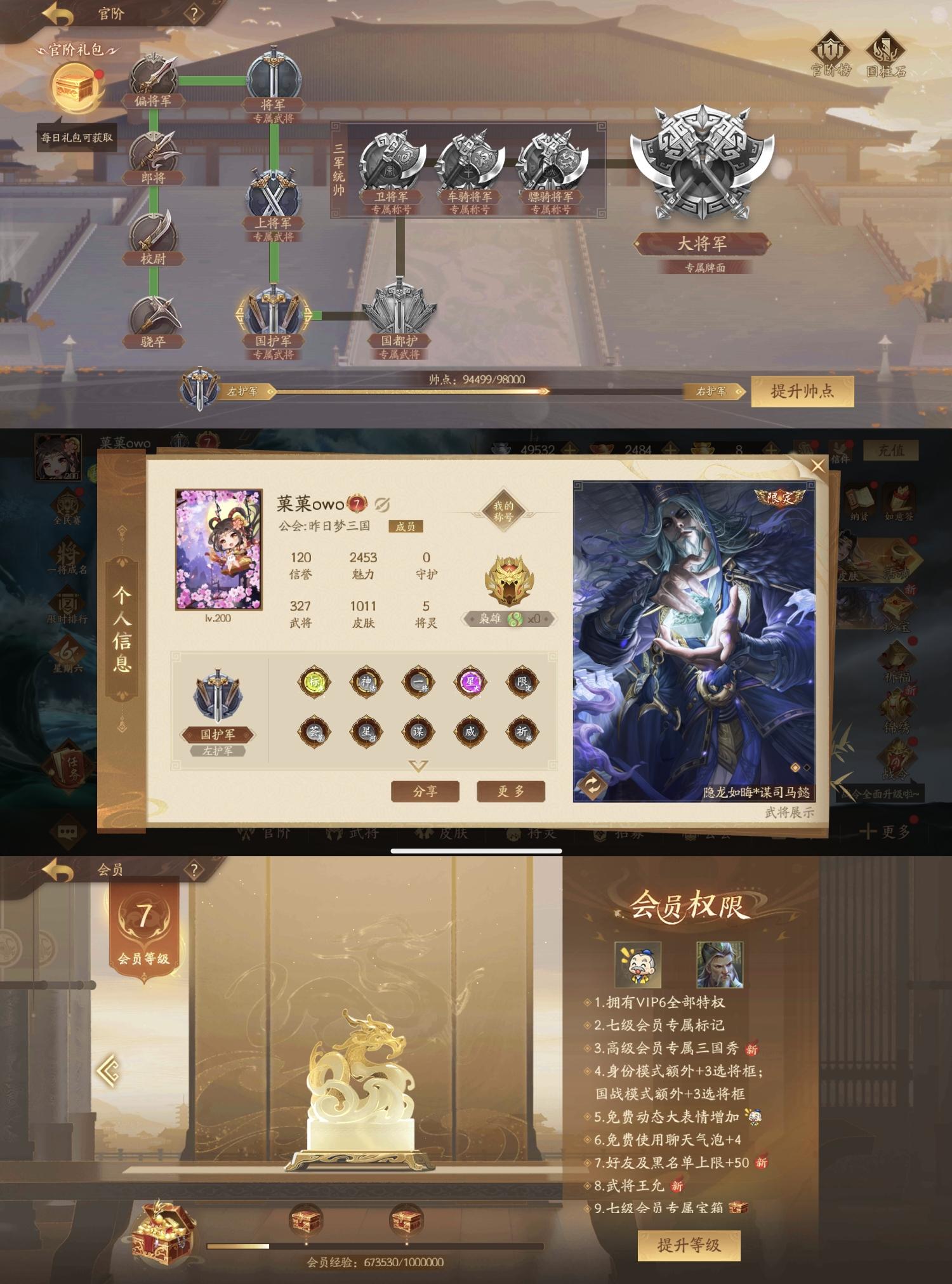 c1471 国护军：威吕布 谋姜维 谋司马...