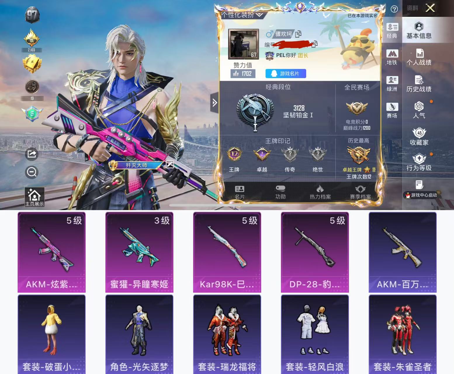 和平精英账号苹果QQ0载具-125套装-146枪皮-H12450苹果Q区-4特效枪-40844热力值-12王牌印记-12