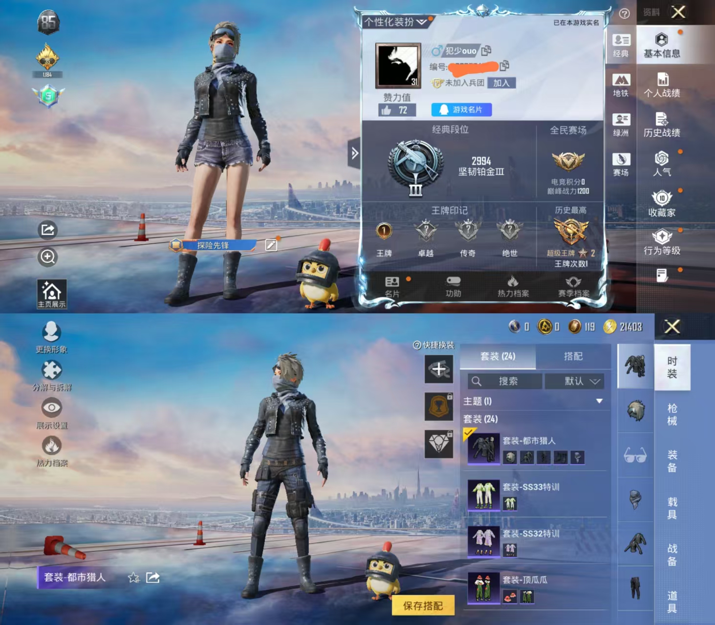 和平精英账号安卓QQ0载具-24套装-15枪皮-H12454安卓Q区-1特效枪-4830热力值-1王牌印记-24套装-1