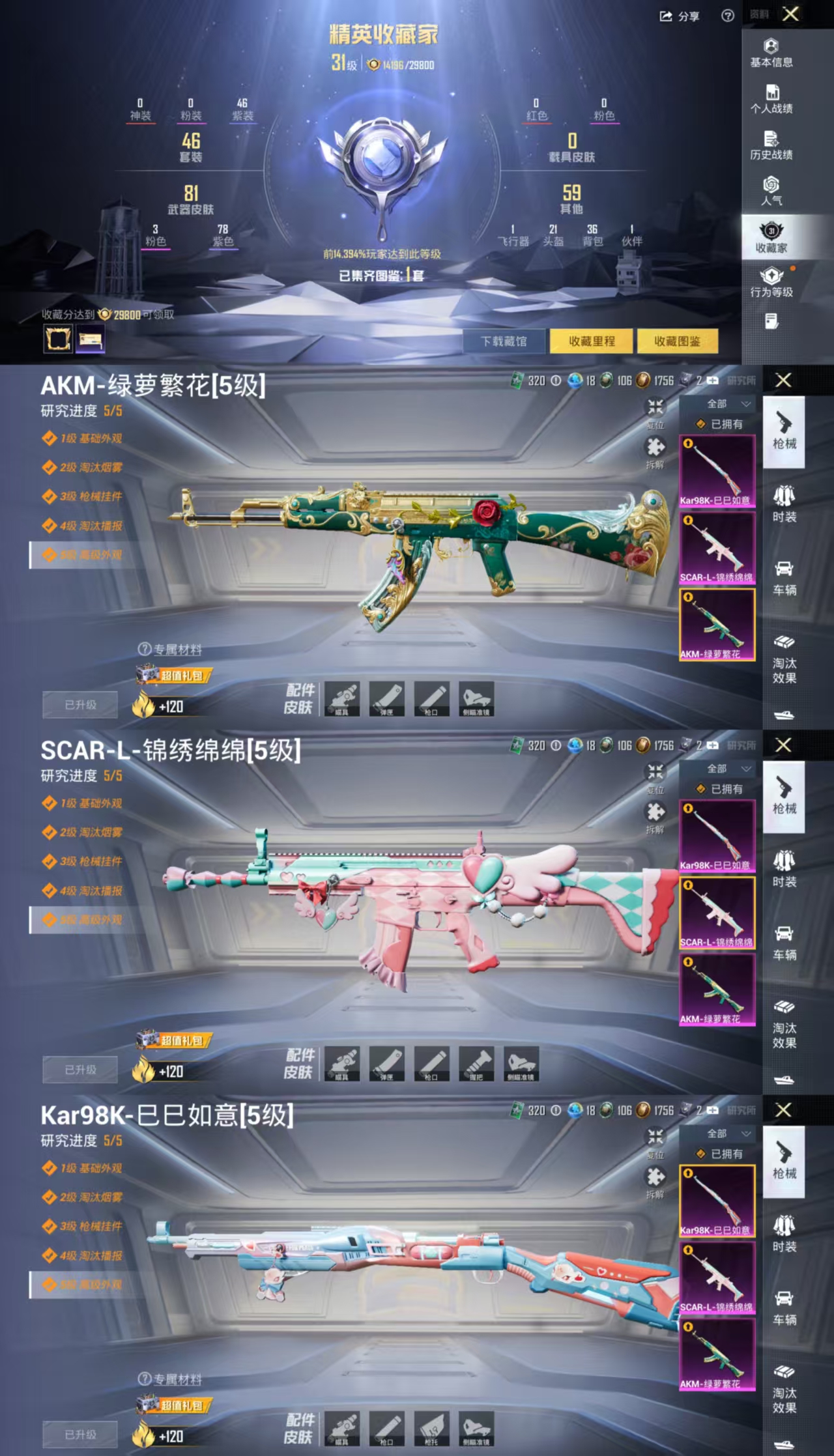 HPCMW441673和平精英账号详情图3