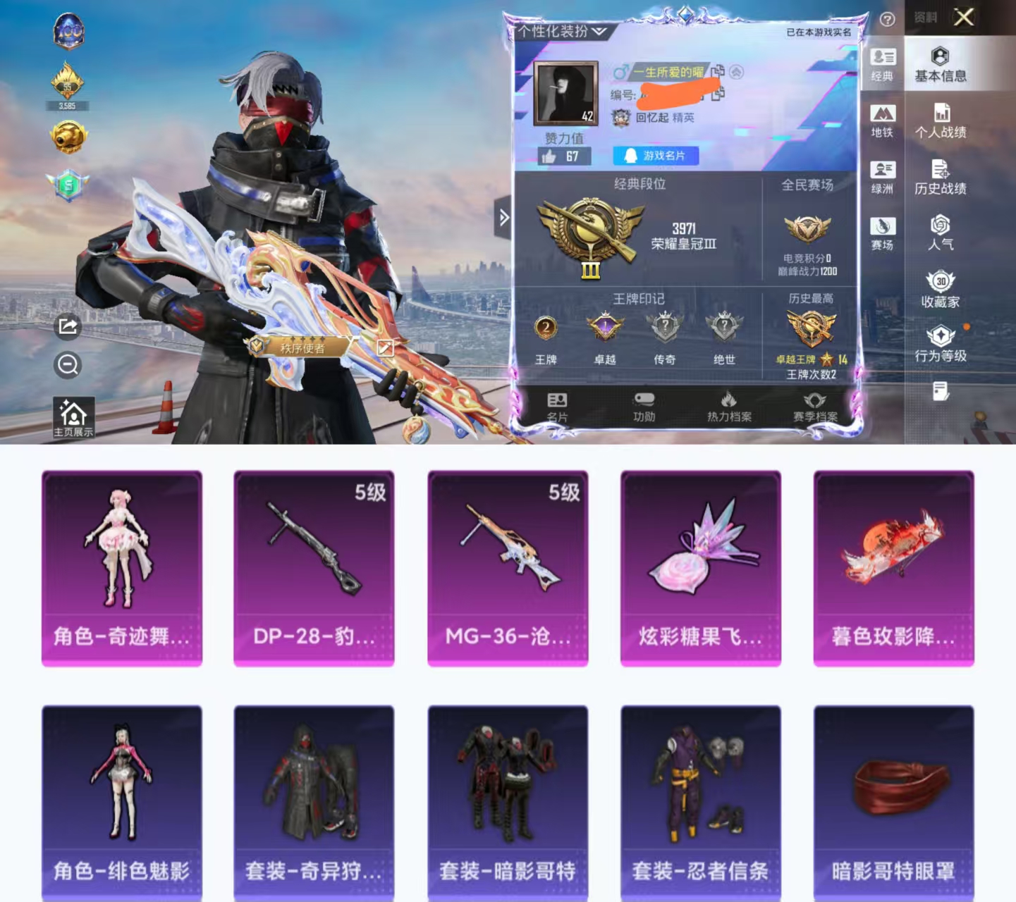 和平精英账号安卓QQ0载具-41套装-56枪皮-H12458安卓Q区-1粉装-2特效枪-16216热力值-2王牌印记-4