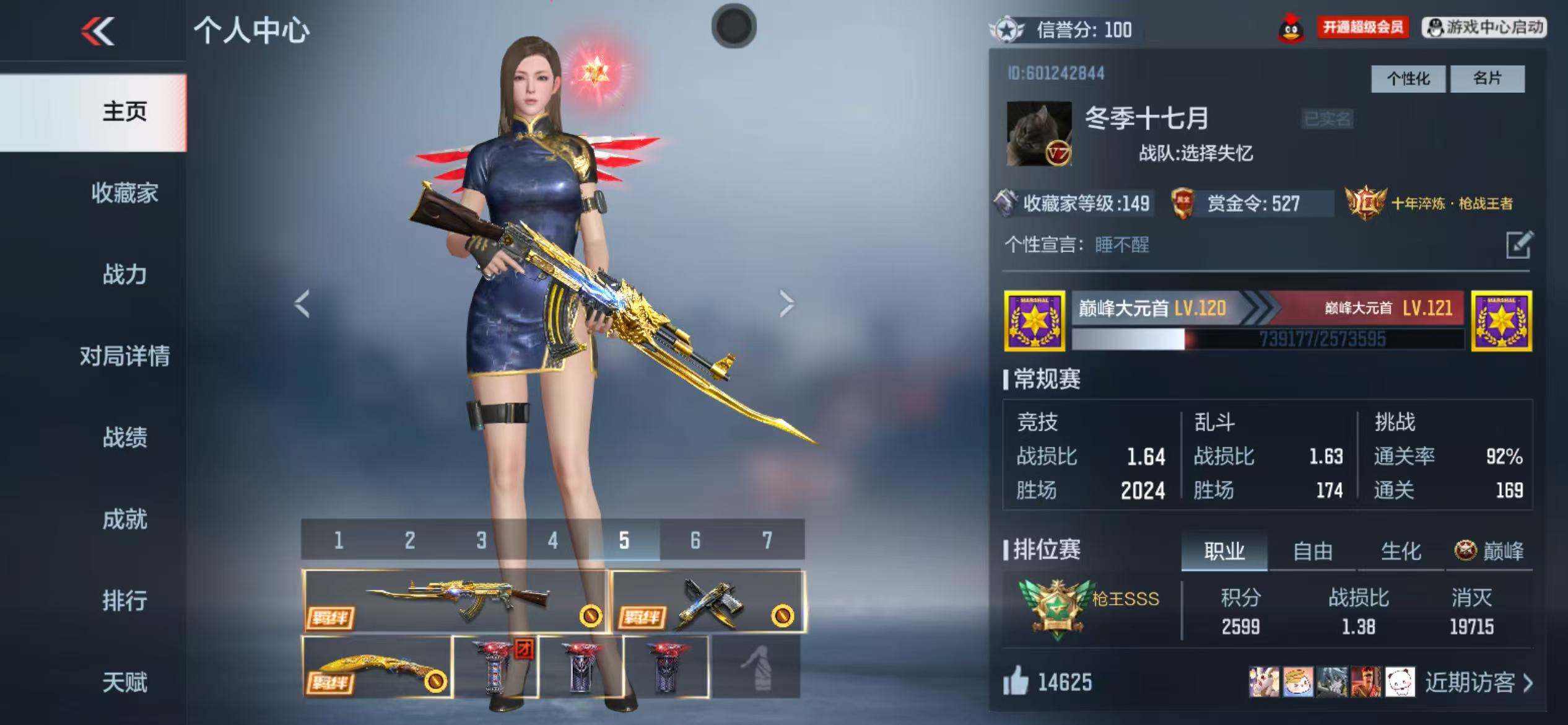 CFMCW44909枪战王者账号详情图8