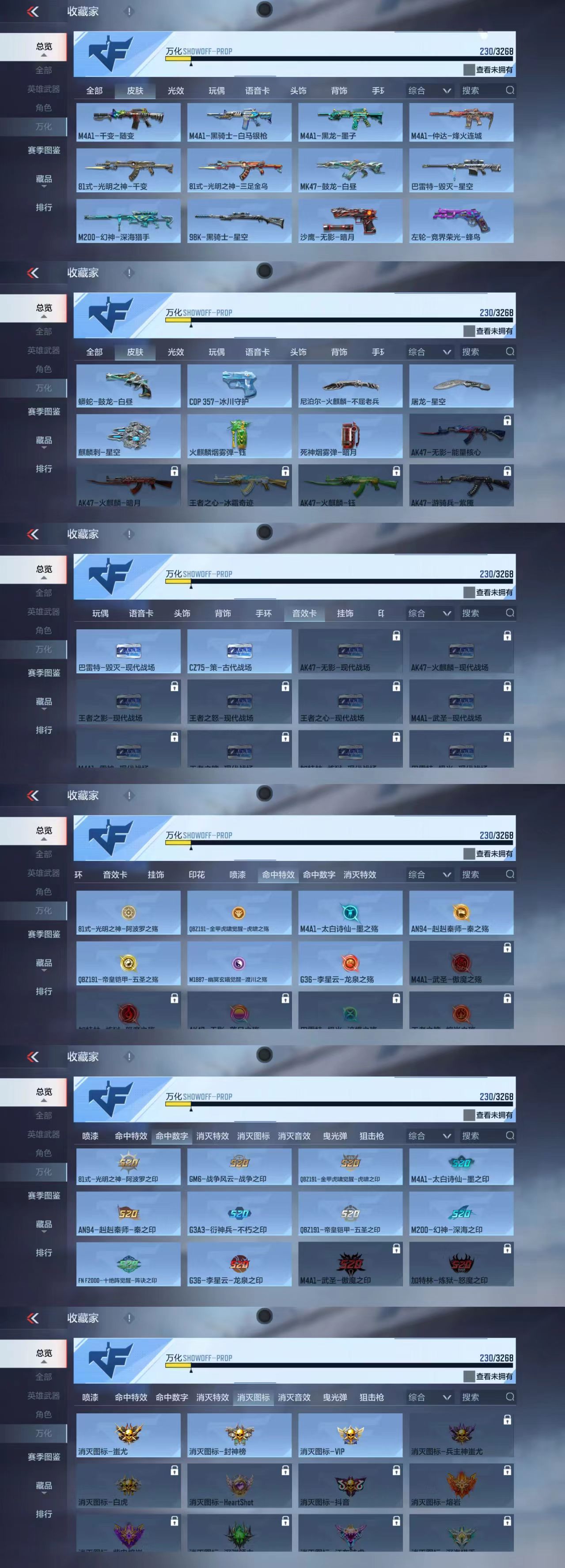 CFMCW44909枪战王者账号详情图5