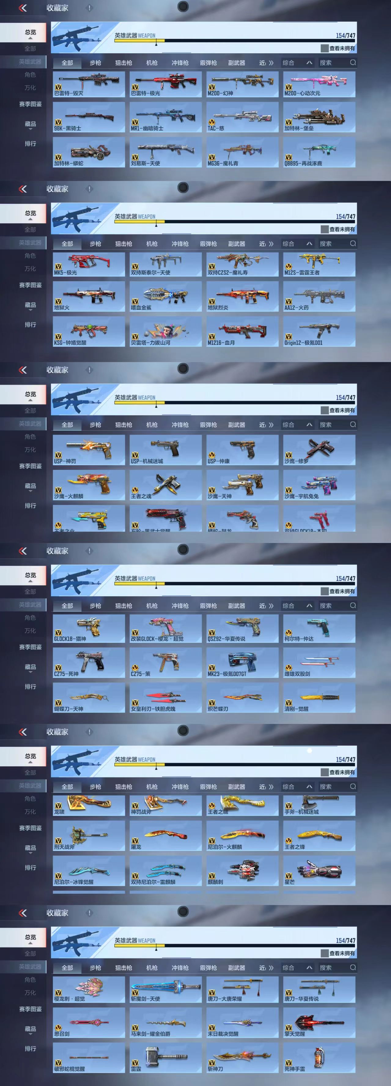 CFMCW44909枪战王者账号详情图7