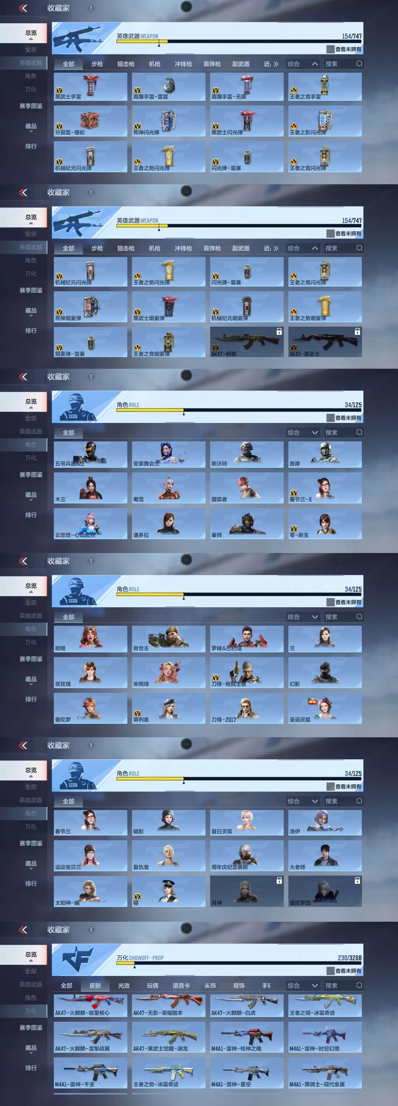 CFMCW44909枪战王者账号详情图3