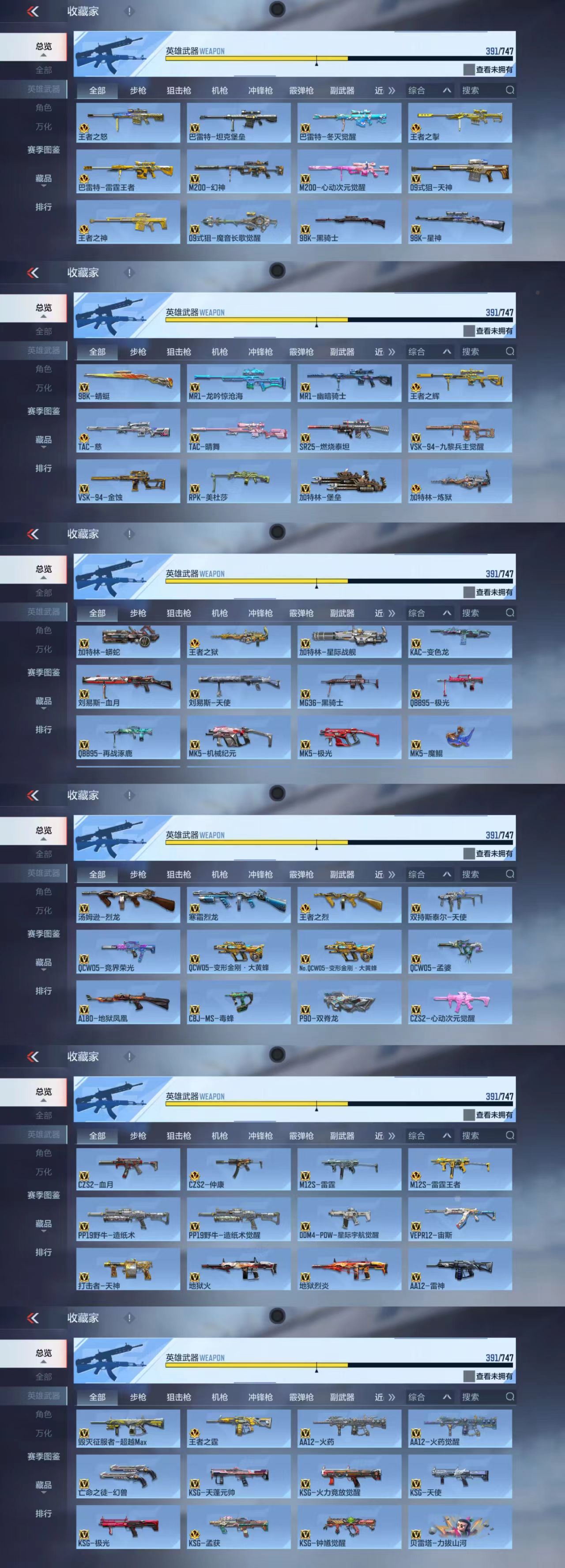 CFMCW44922枪战王者账号详情图6