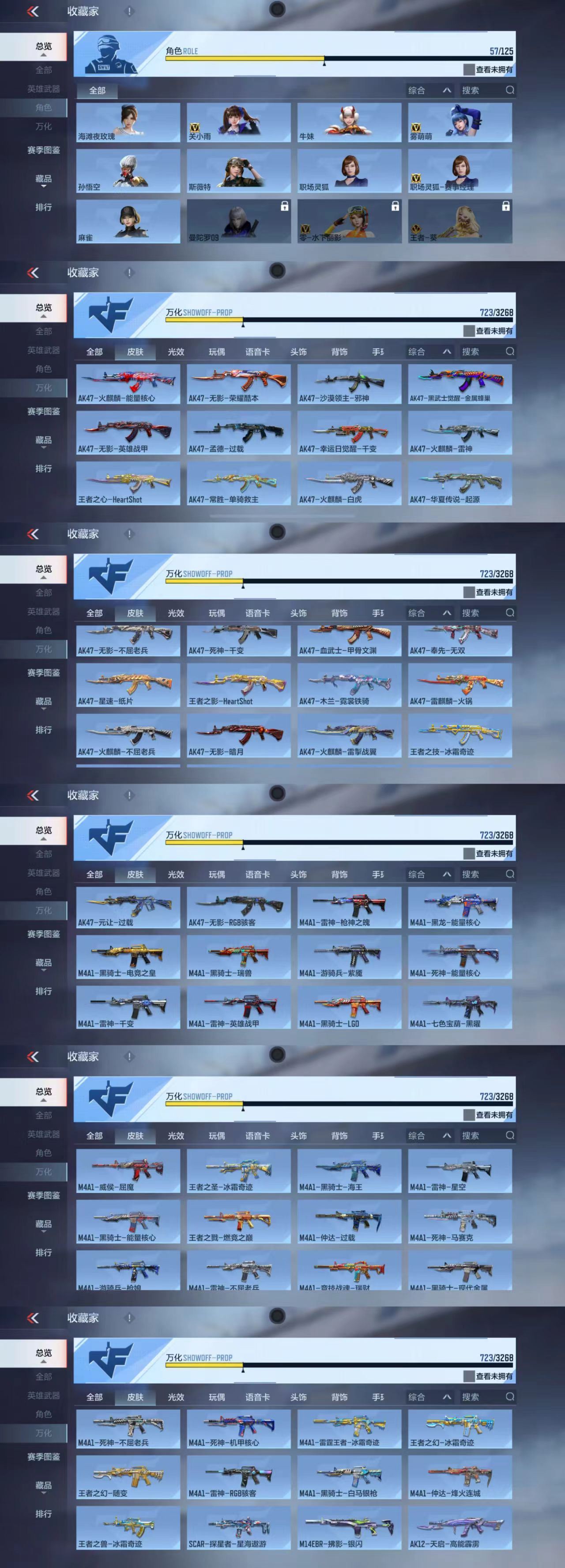 CFMCW44922枪战王者账号详情图8