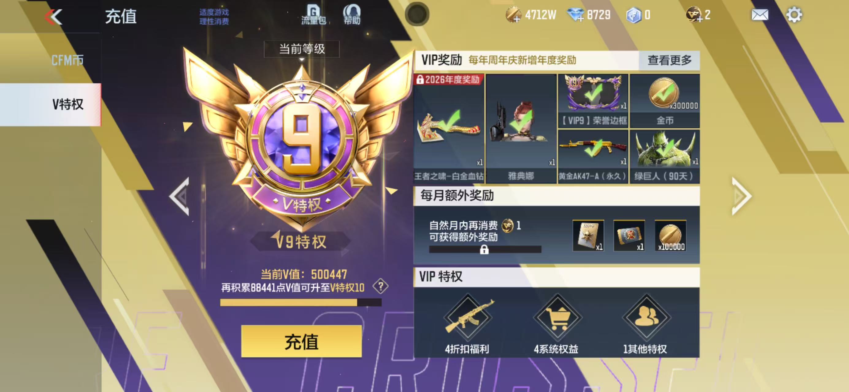 CFMCW44922枪战王者账号详情图15