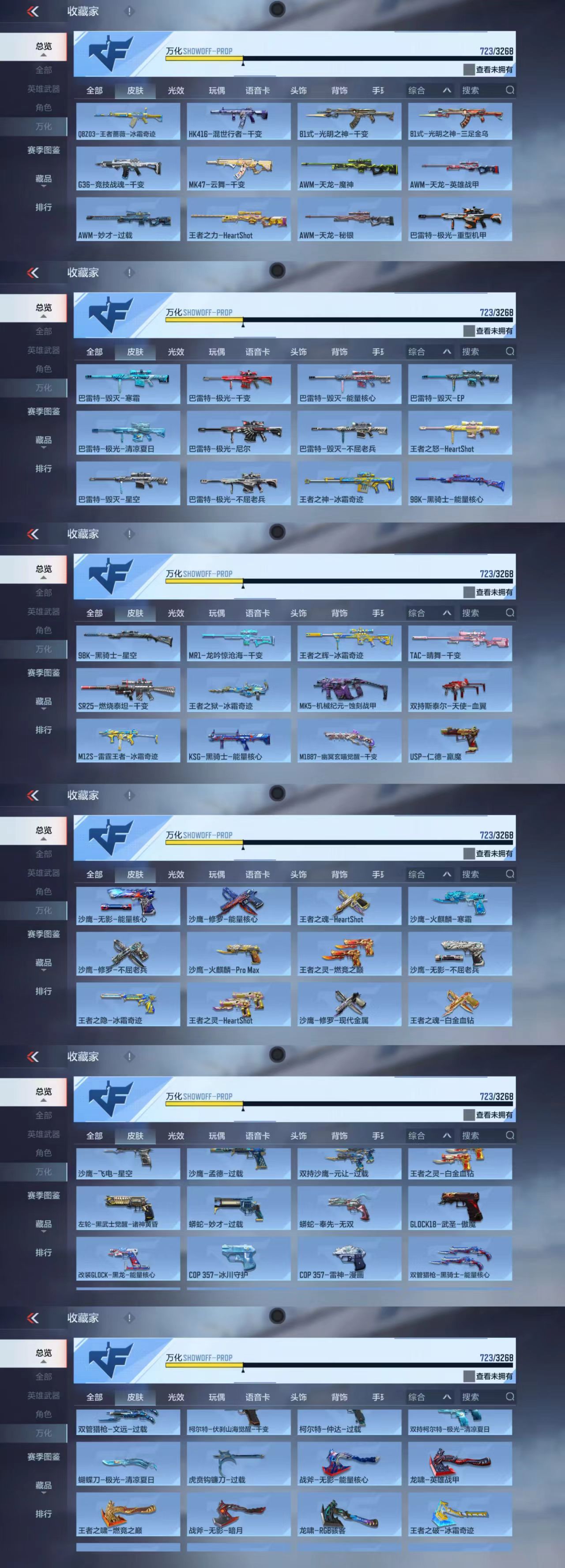 CFMCW44922枪战王者账号详情图10