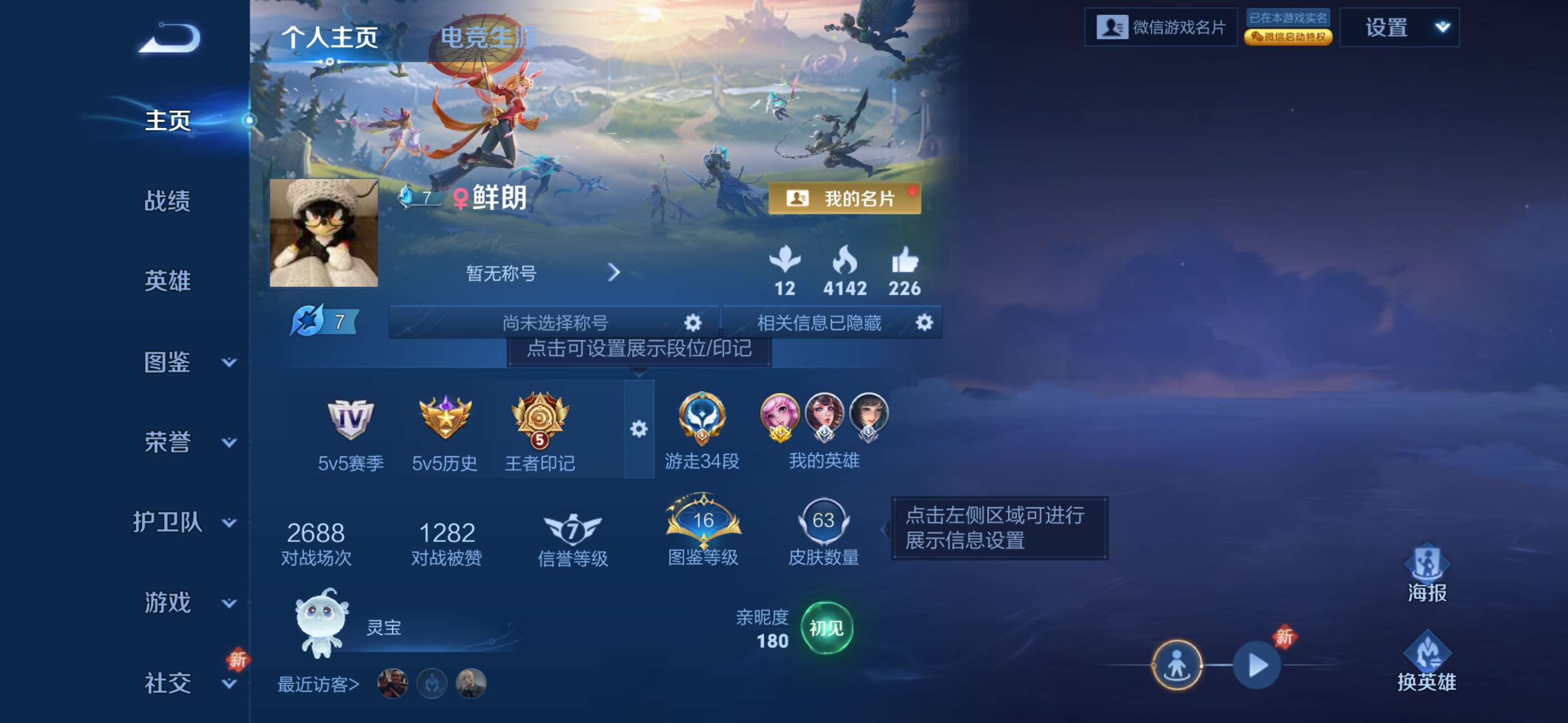 王者荣耀账号苹果VX76英雄-63皮肤-2【秒换绑，无需等三天】【女号】V5-63皮肤 5印记 【金标瑶】游走34段 苹