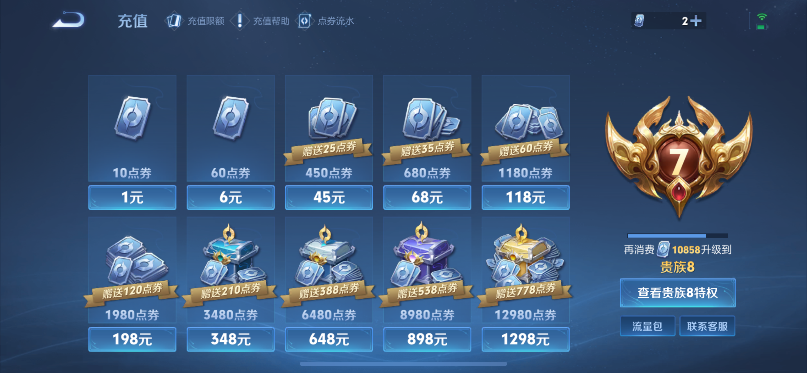 WZCMW461589王者荣耀账号详情图4