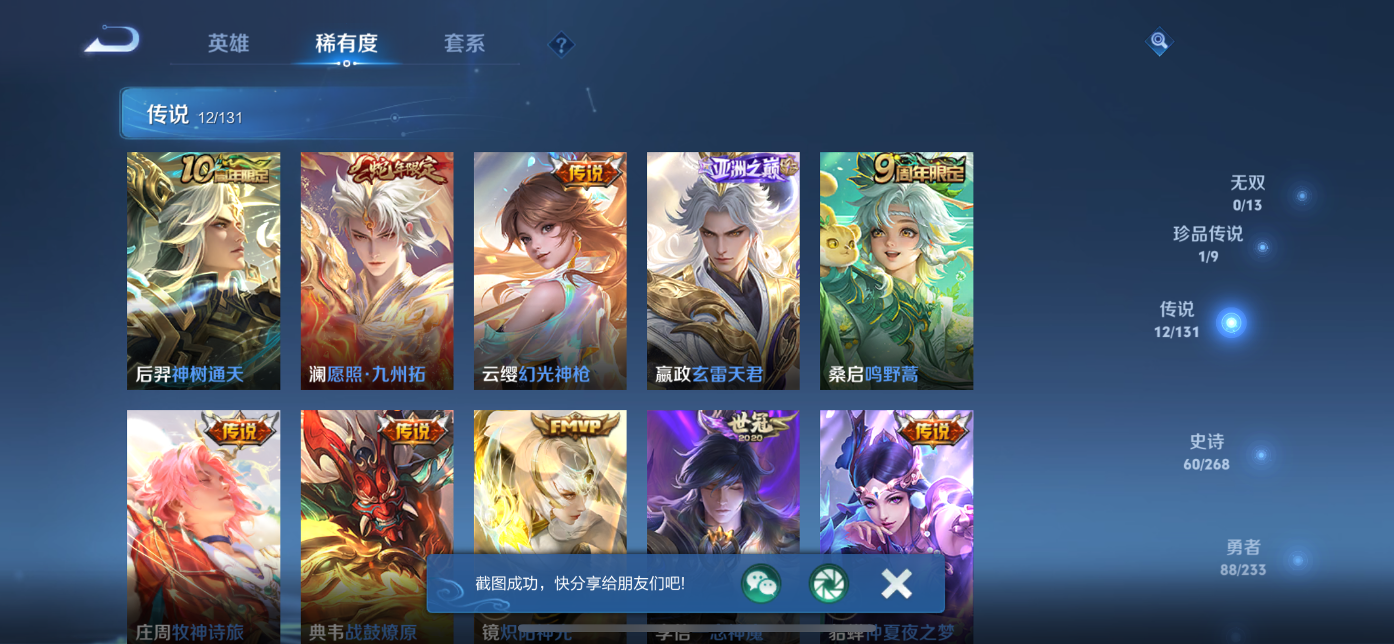 WZCMW461589王者荣耀账号详情图8