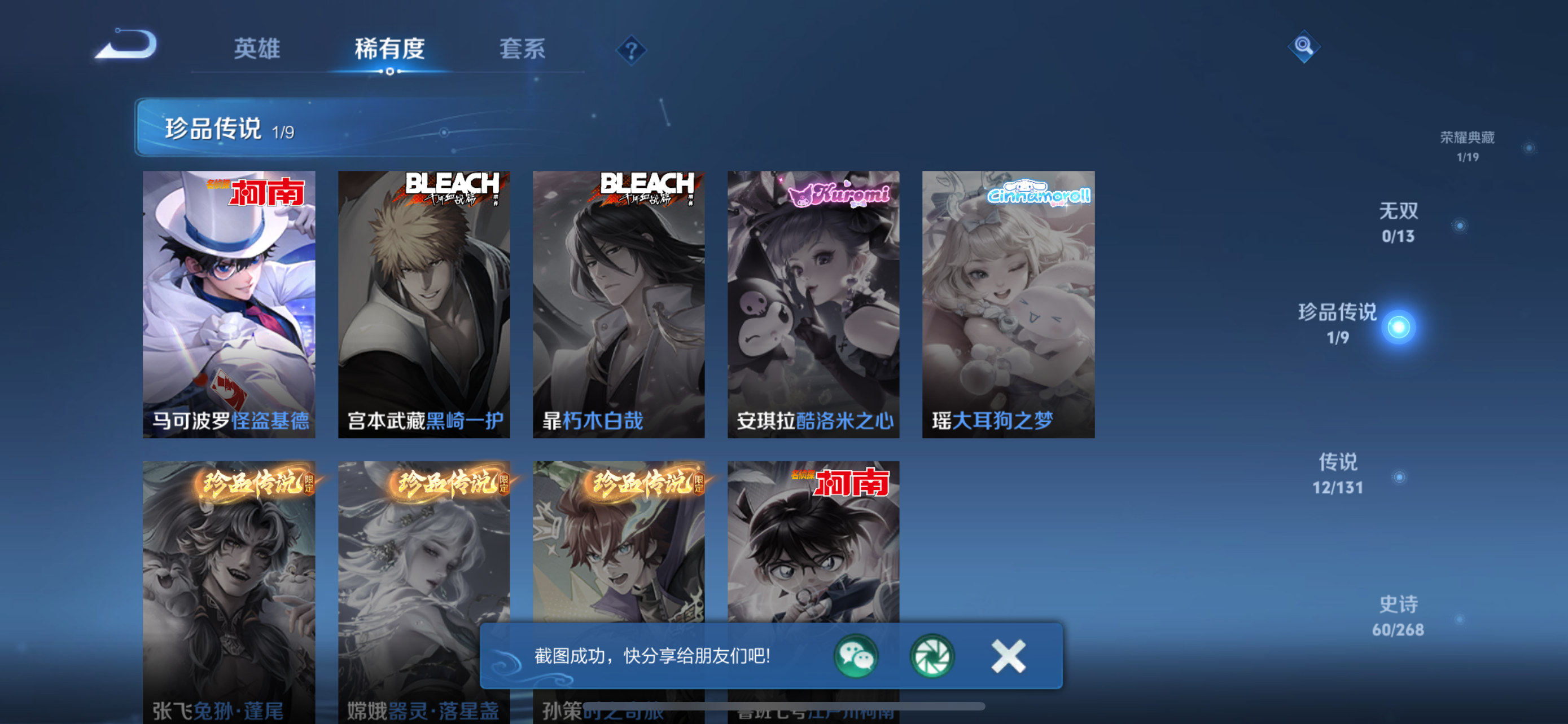 WZCMW461589王者荣耀账号详情图7