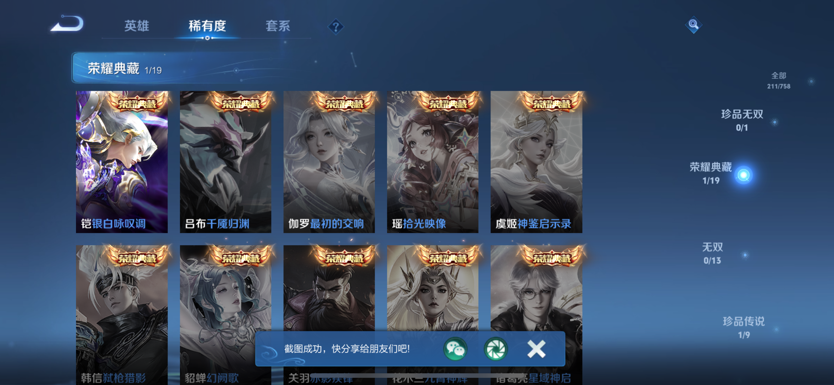 WZCMW461589王者荣耀账号详情图6