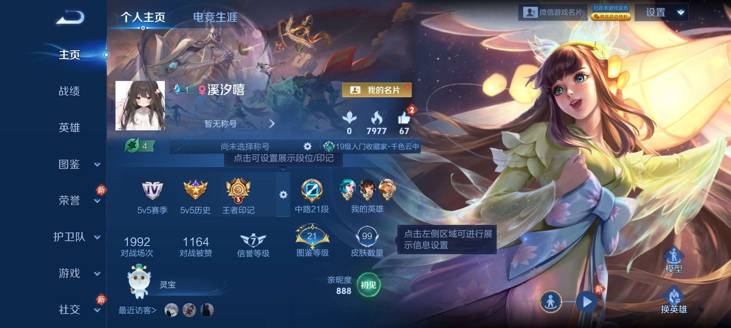 王者荣耀账号安卓VX105英雄-99皮肤-5【秒换绑，无需等三天】【女号】V7-99皮肤 3印记 1星元 金色仲夜夏 安