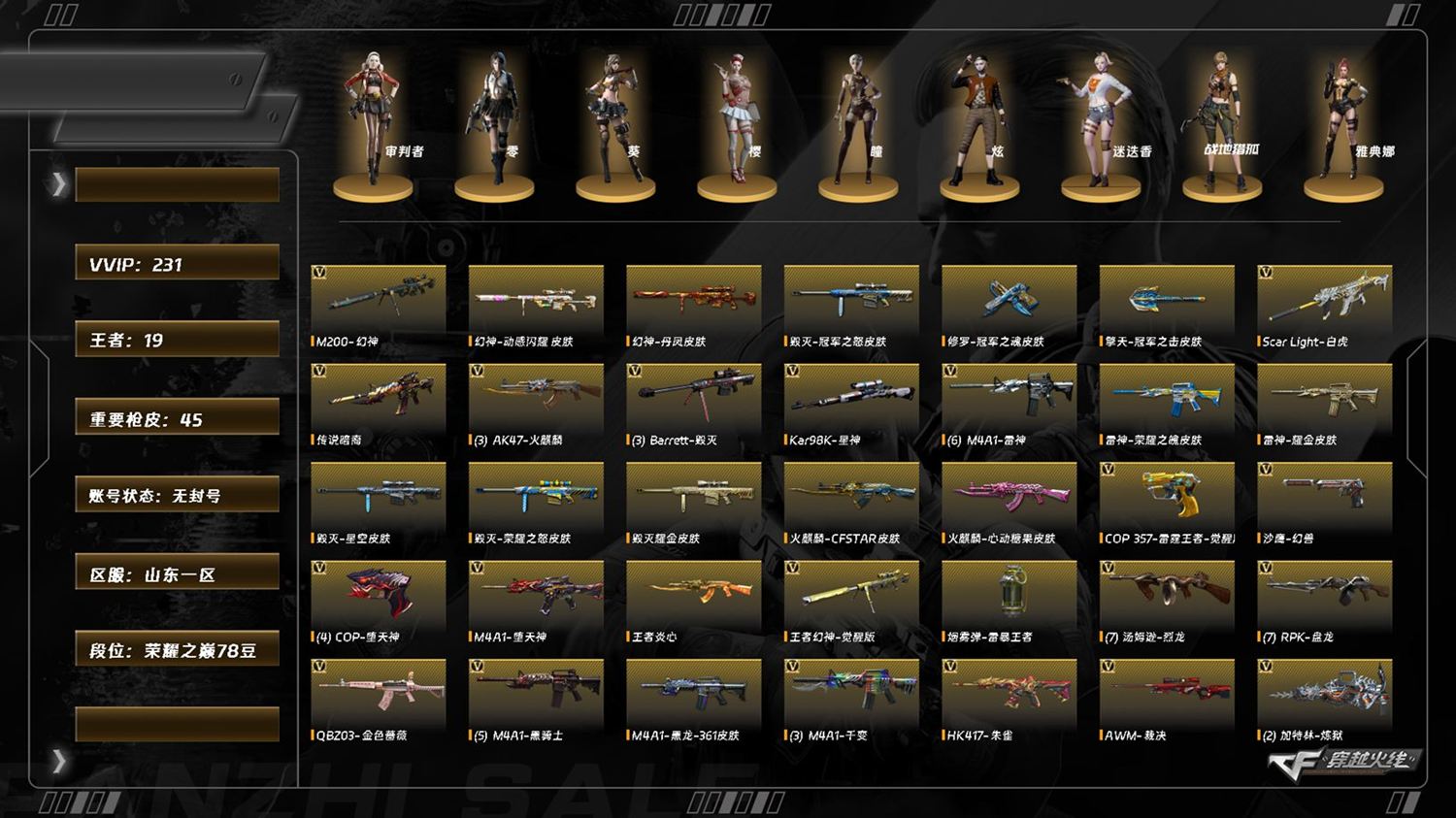 穿越火线账号北部战区山东一区7961/北部/山东一区/可排位/233v/传说暗裔/幻神/幻神动感闪耀/幻神丹凤/王者幻神/觉醒版