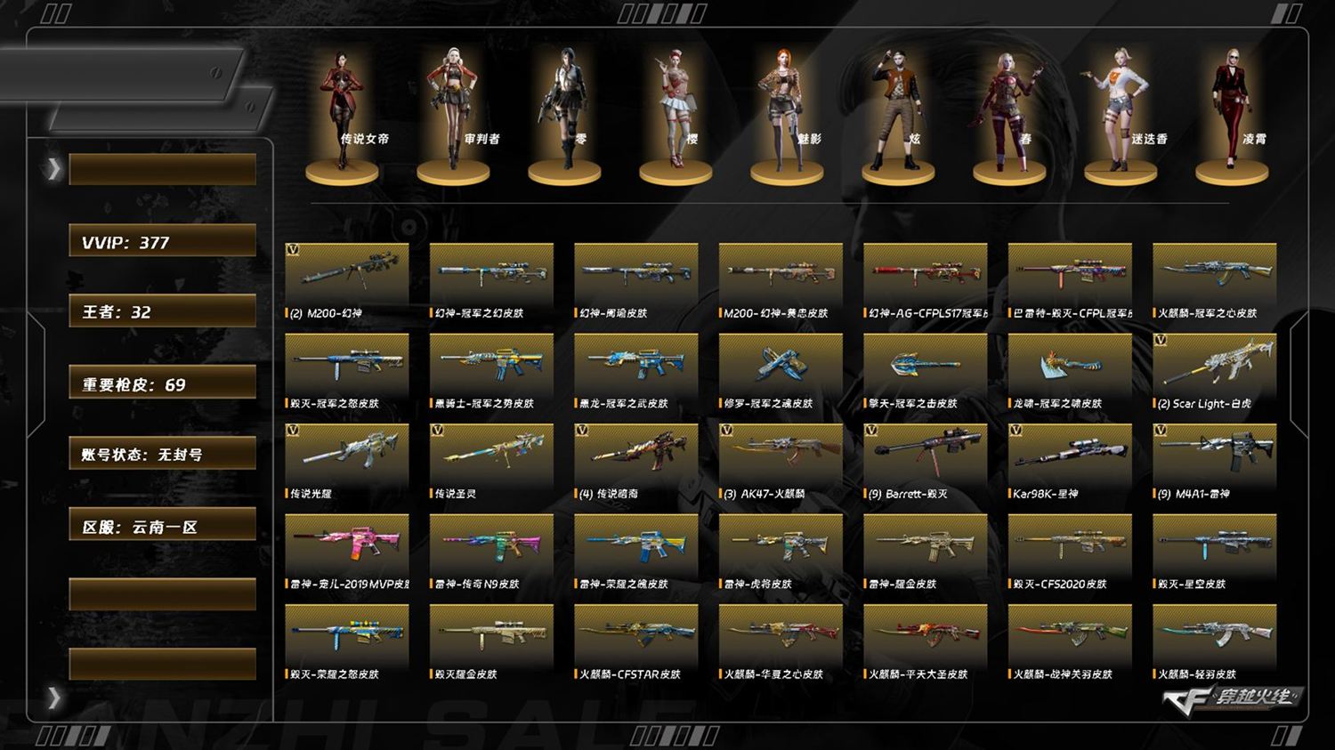 穿越火线账号西部战区[15732403]7963/西部/云南一区/可排位/379v/4传说/【四防传说角色/传说女帝/】