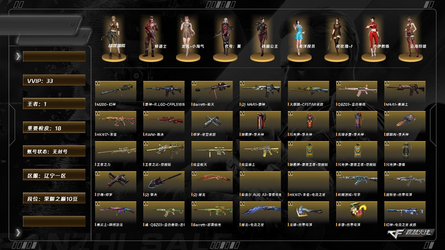 穿越火线账号北部战区[]LC7965/北部/辽宁一区/可排位/29v/幻神/幻神电竞之星/QBZ金色蔷薇/QBZ巅峰荣耀