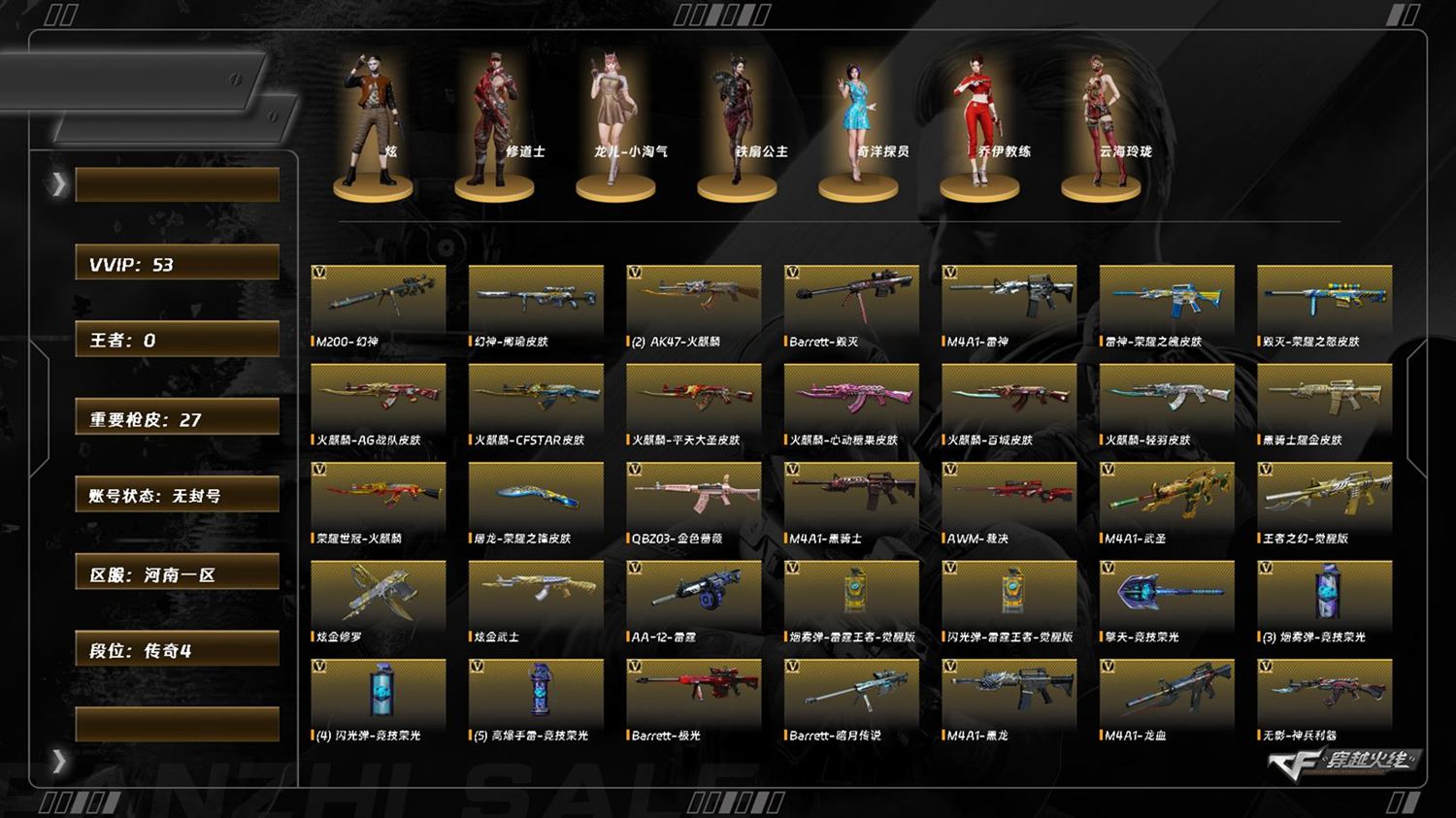 CFQM412556穿越火线账号详情图4