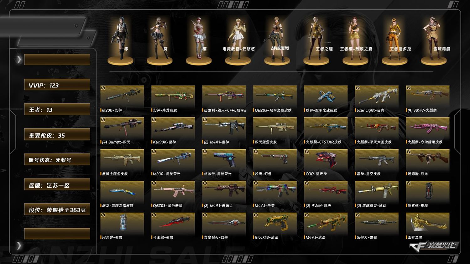 穿越火线账号东部战区[]LC7967/东部/江苏一区/可排位/124v/幻神/幻神降龙/星神/5修罗/QBZ金色蔷薇/Q