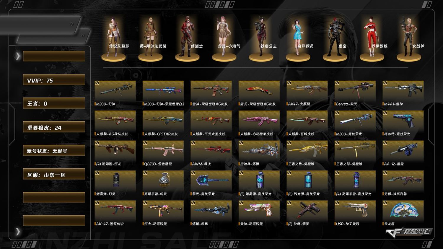 CFQM412571穿越火线账号详情图4