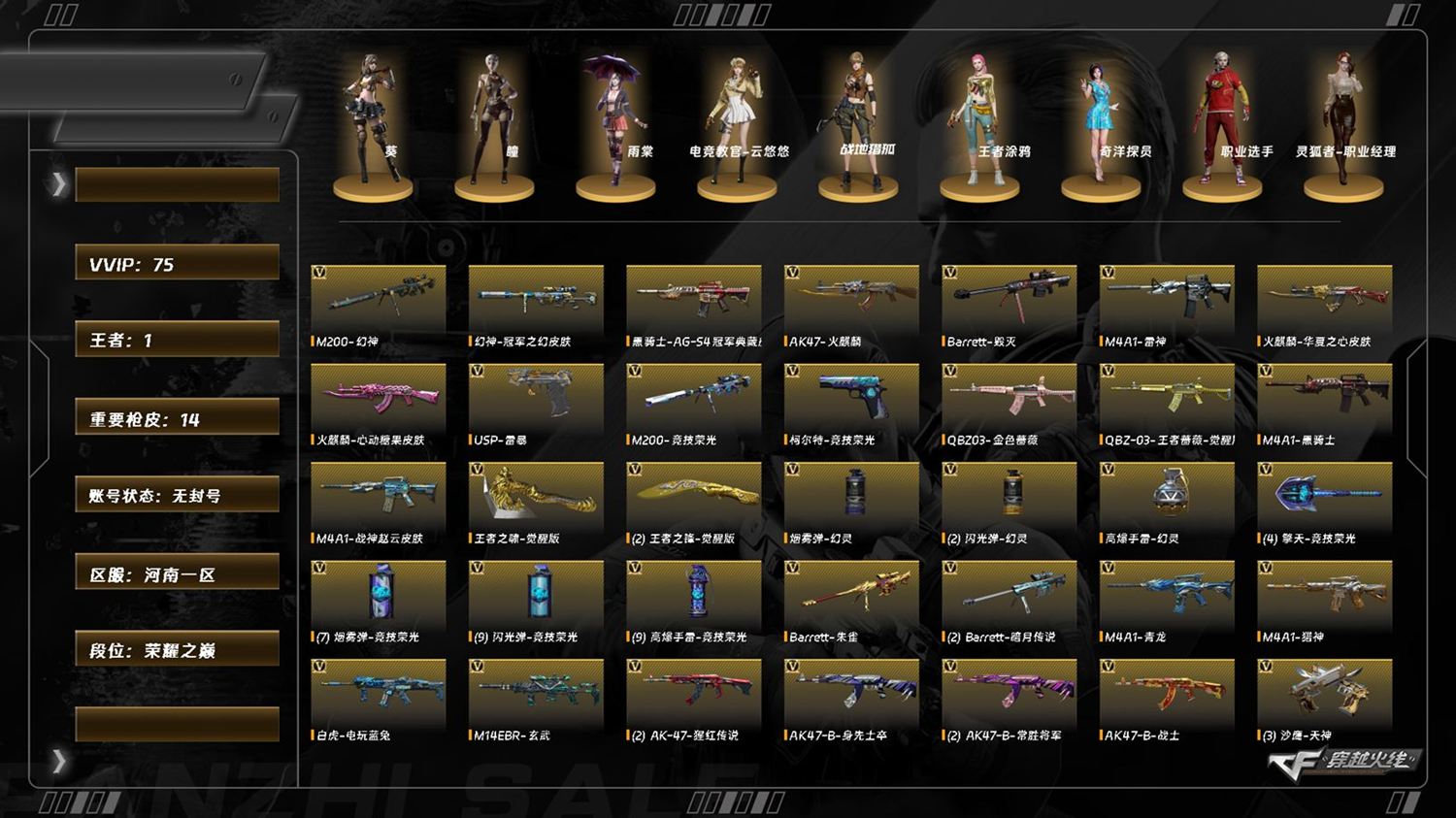 CFQM412580穿越火线账号详情图3