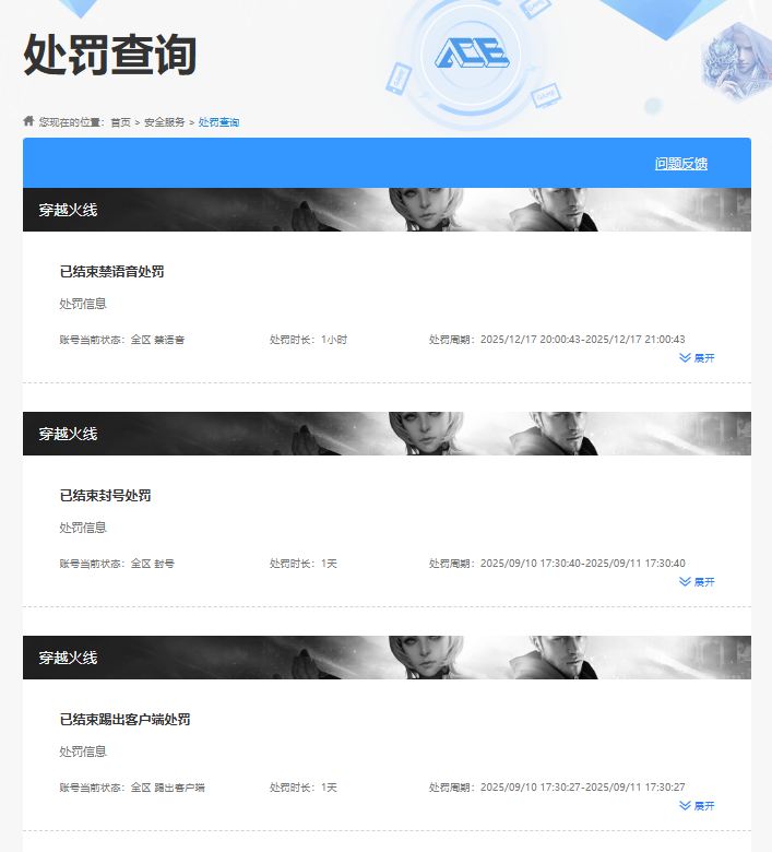 CFQM412580穿越火线账号详情图7