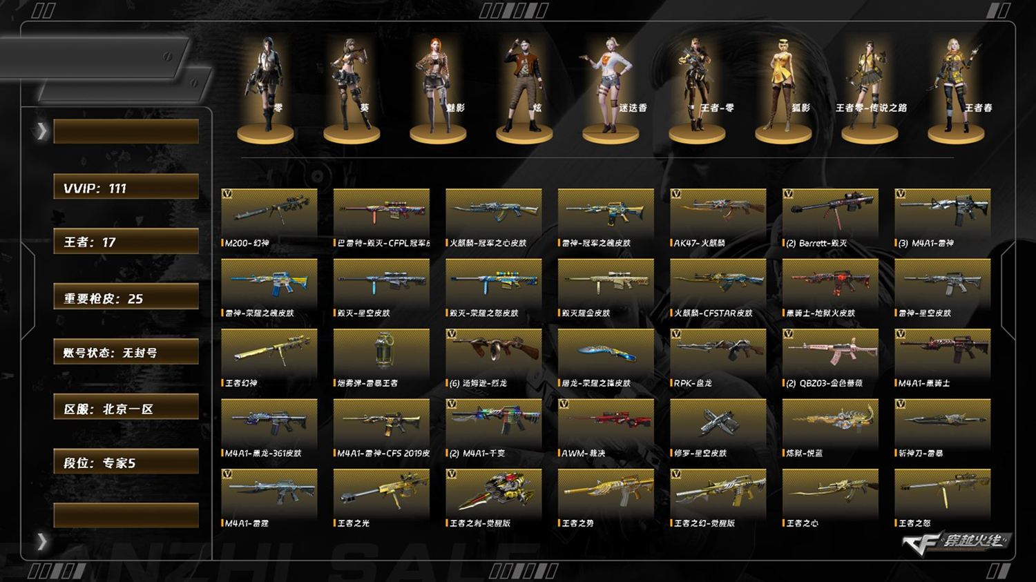 CFCMW412585穿越火线账号详情图4