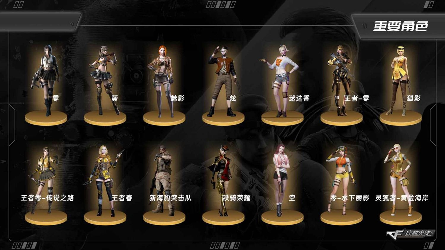 CFCMW412585穿越火线账号详情图8