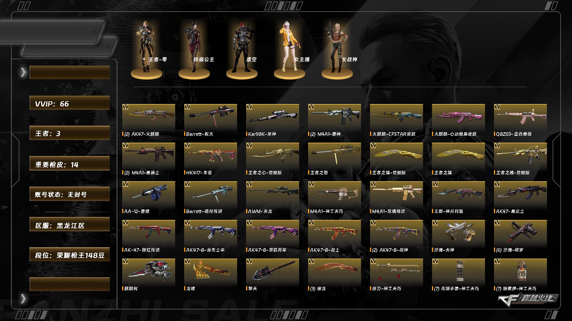 CFCMW414433穿越火线账号详情图3