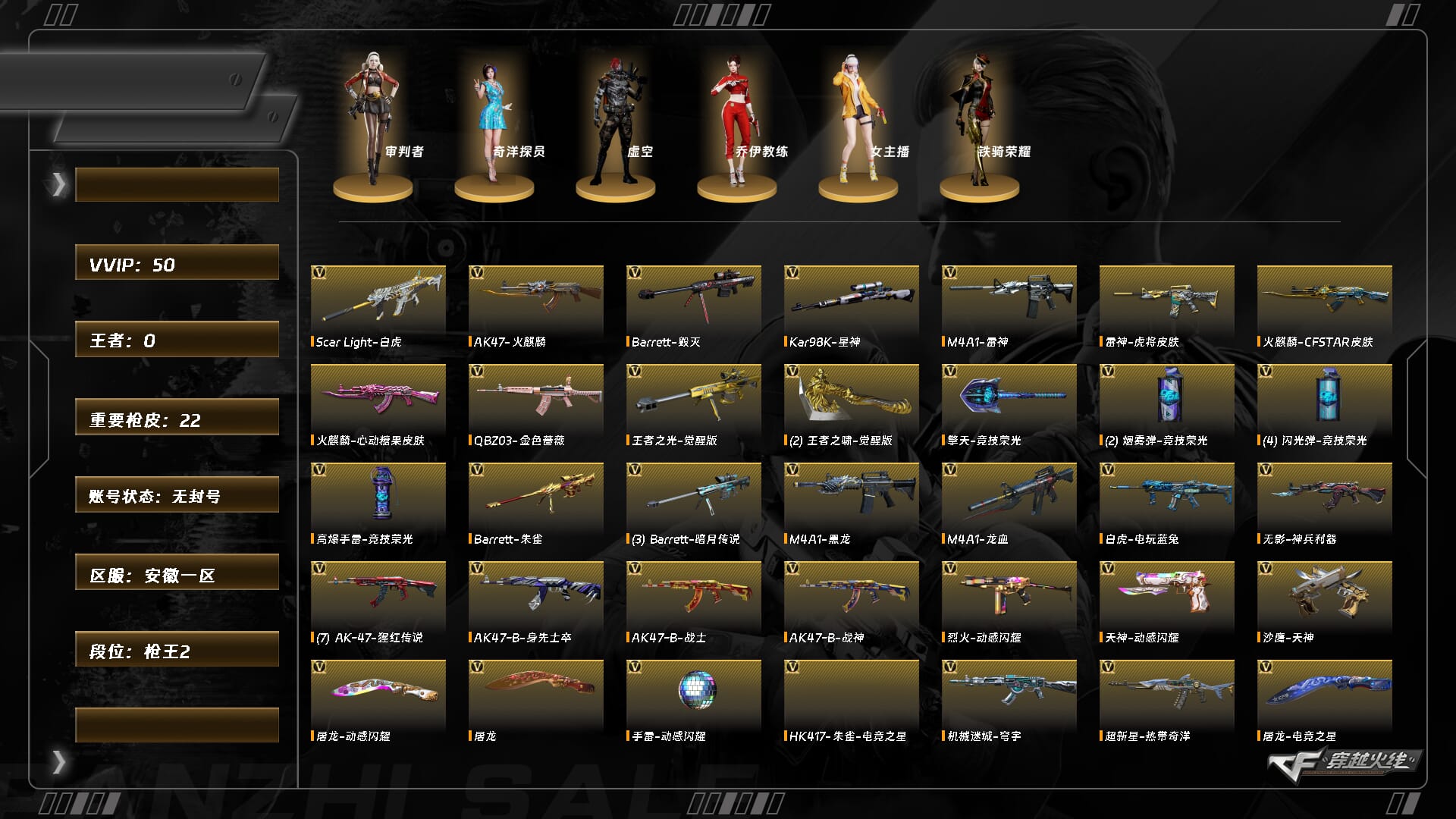 CFQM412592穿越火线账号详情图3