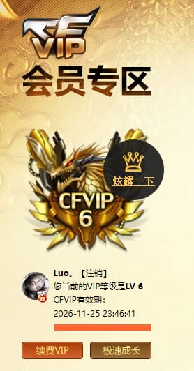 CFCMW430742穿越火线账号详情图3