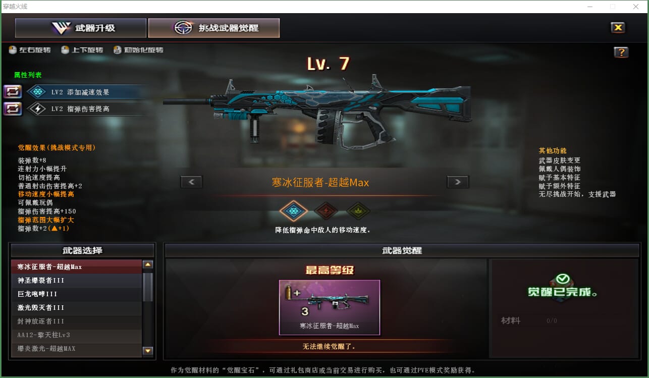 CFCMW430742穿越火线账号详情图13