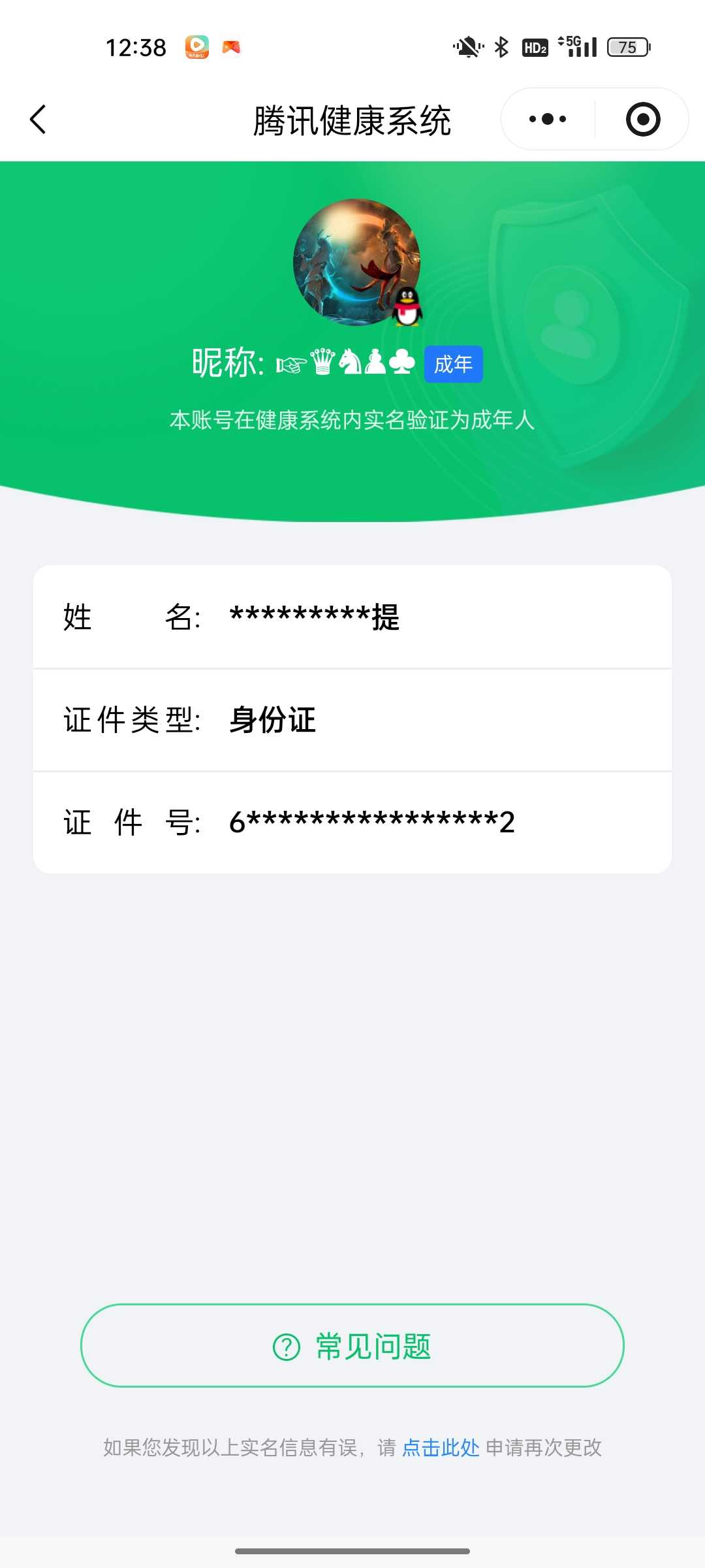 WZQM4177651王者荣耀账号详情图3 WZQM4177651王者荣耀账号详情图3