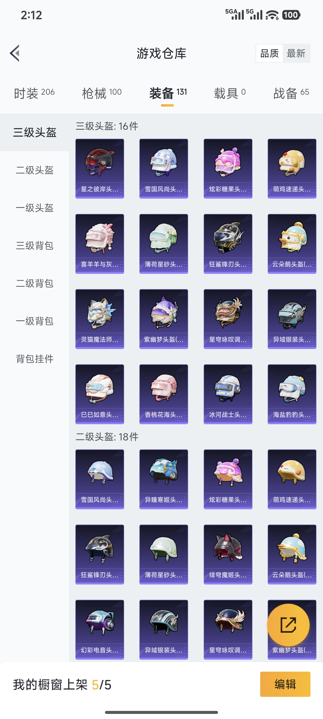 HPQM459842和平精英账号详情图14