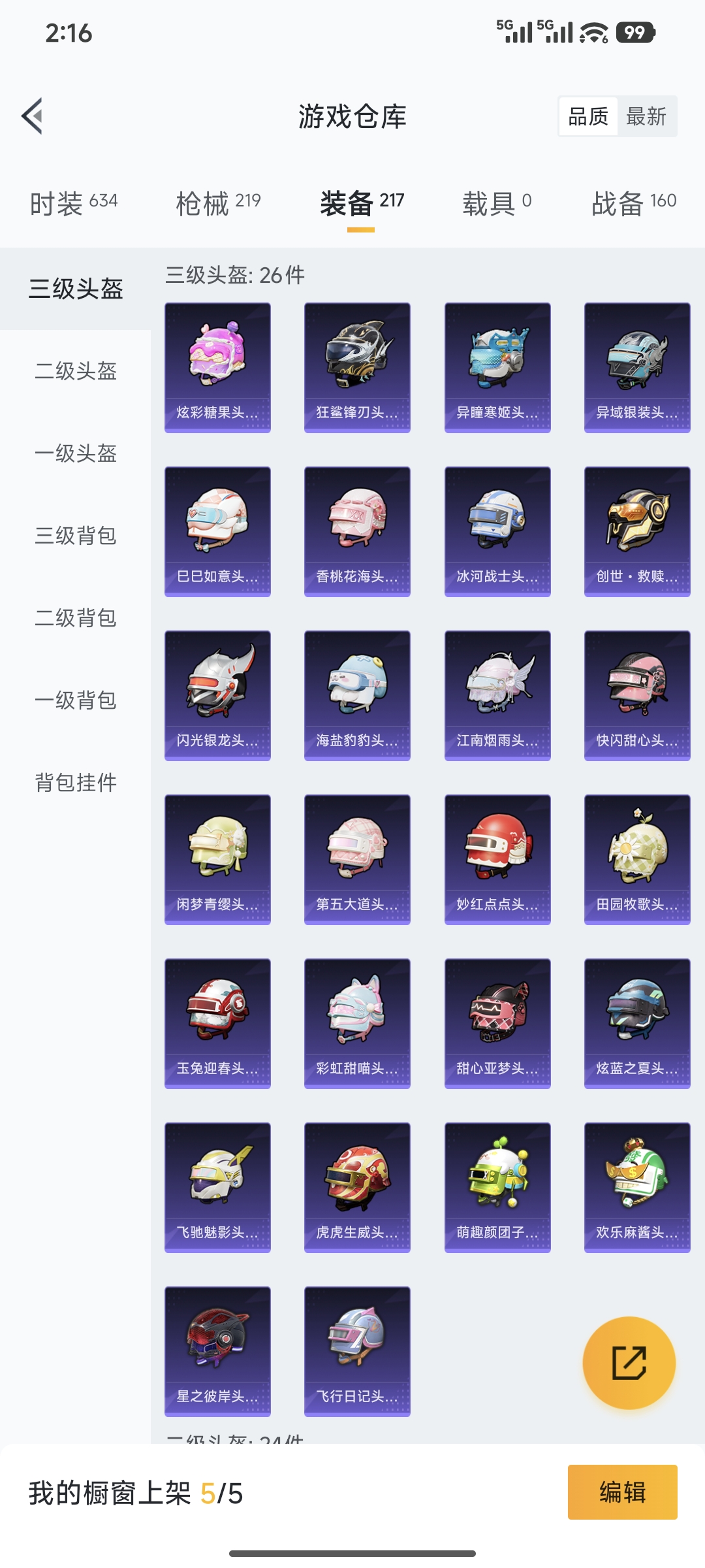 HPCMW460866和平精英账号详情图23