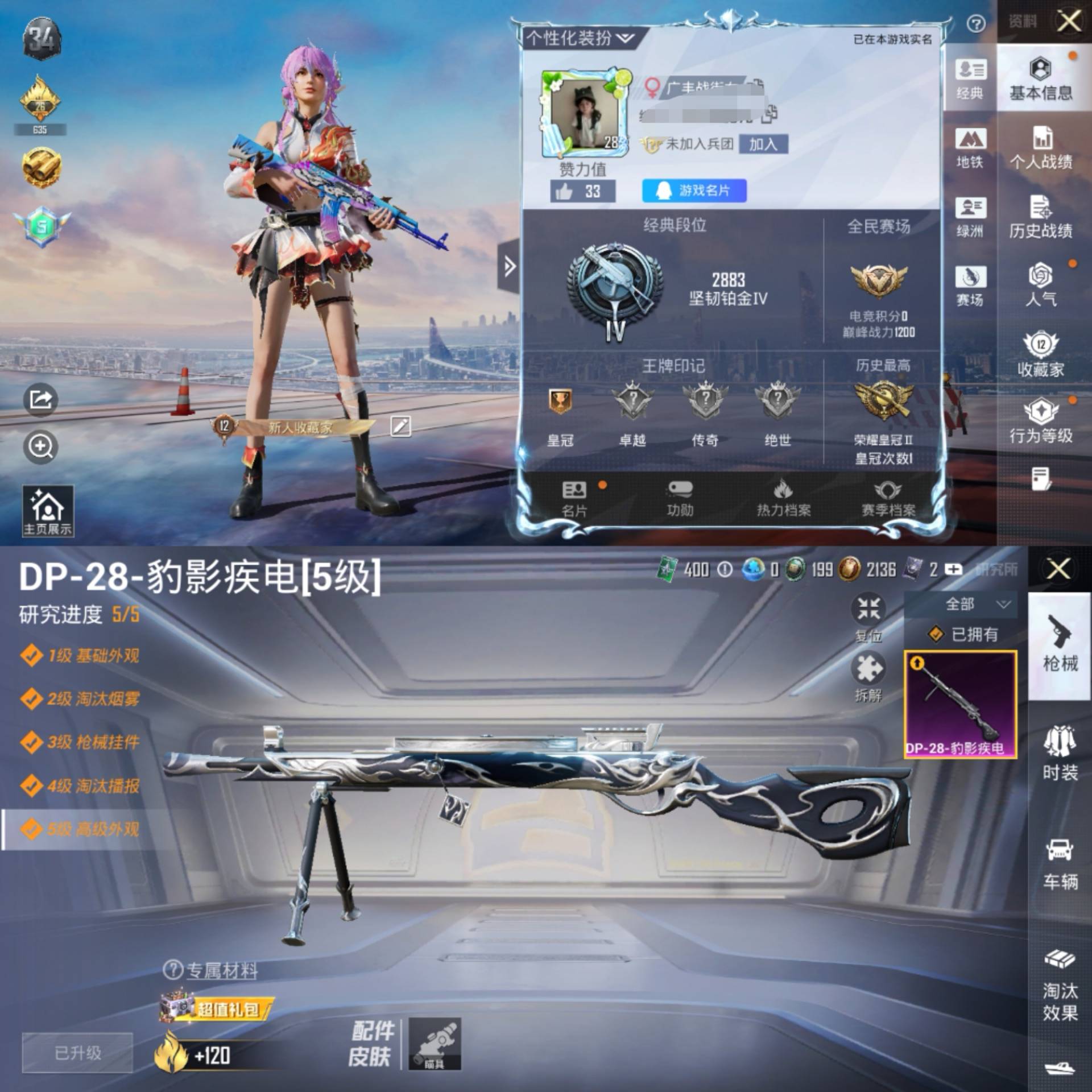 HPCMW441685和平精英账号详情图2